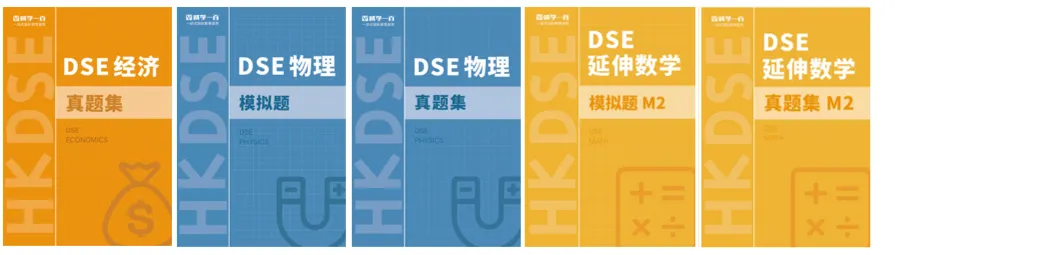 DSE两年制全年班9.2开班！限15人！冲香港名校！仅剩几个名额！