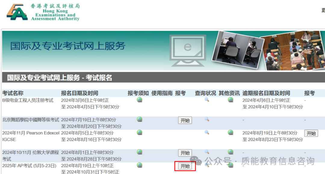 AP I 2025年AP考试香港考区报考流程