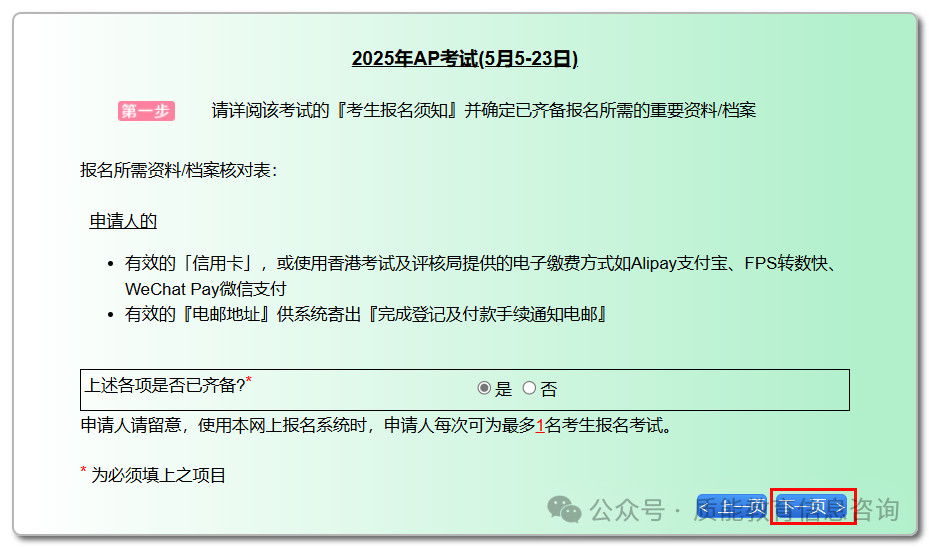 AP I 2025年AP考试香港考区报考流程