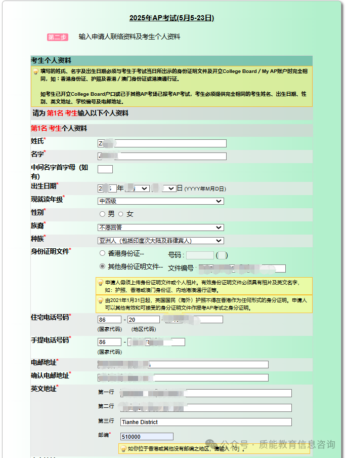 AP I 2025年AP考试香港考区报考流程