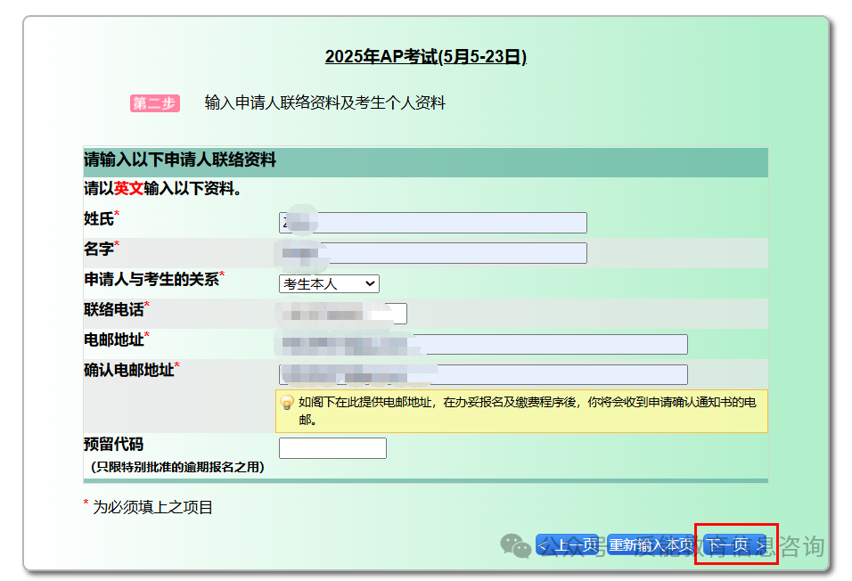 AP I 2025年AP考试香港考区报考流程