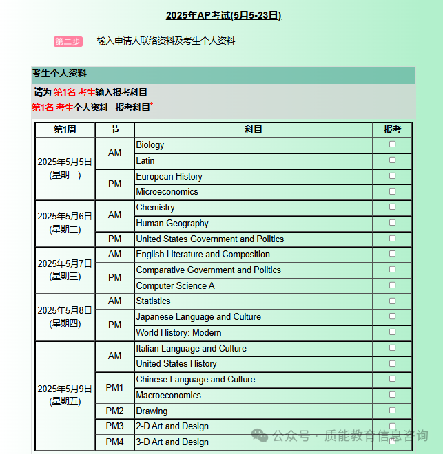 AP I 2025年AP考试香港考区报考流程