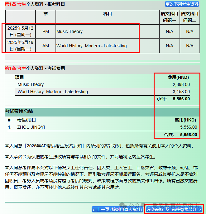 AP I 2025年AP考试香港考区报考流程