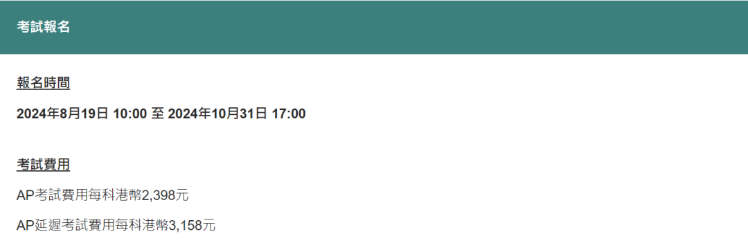 2025 香港地区AP考试今日开始报名！附考试时间及报名攻略！