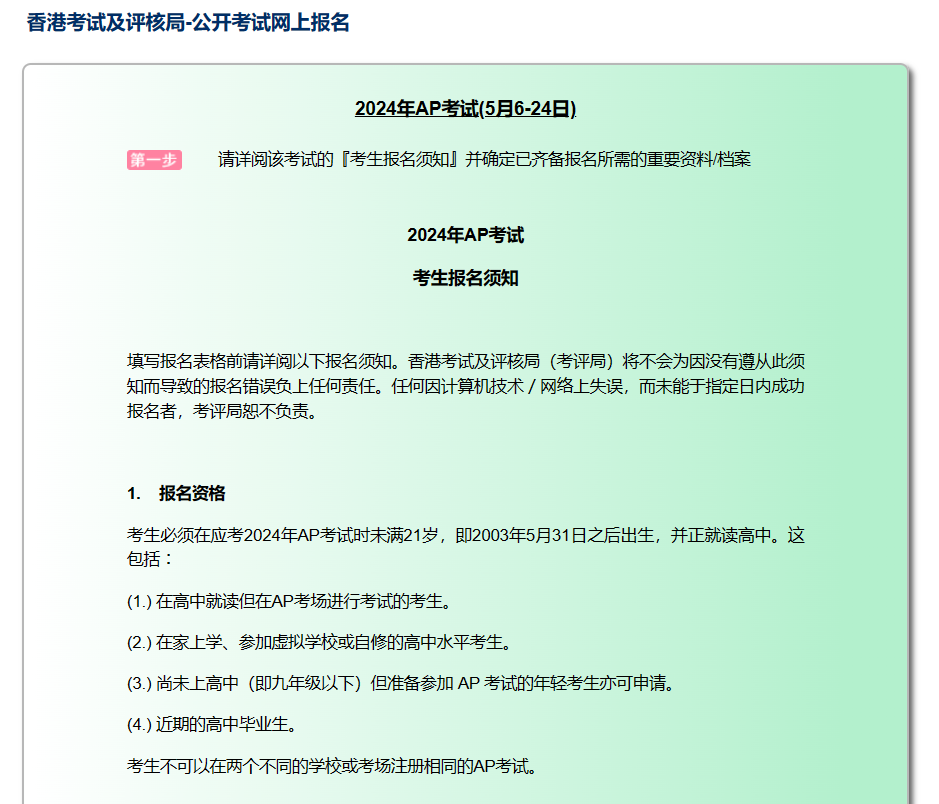 2025 香港地区AP考试今日开始报名！附考试时间及报名攻略！