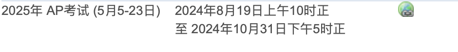 【国际课程】2025 AP考试香港考场今日开启报名！新加坡、韩国考场已开始报名！（附报名指南+机考改革注意事项）