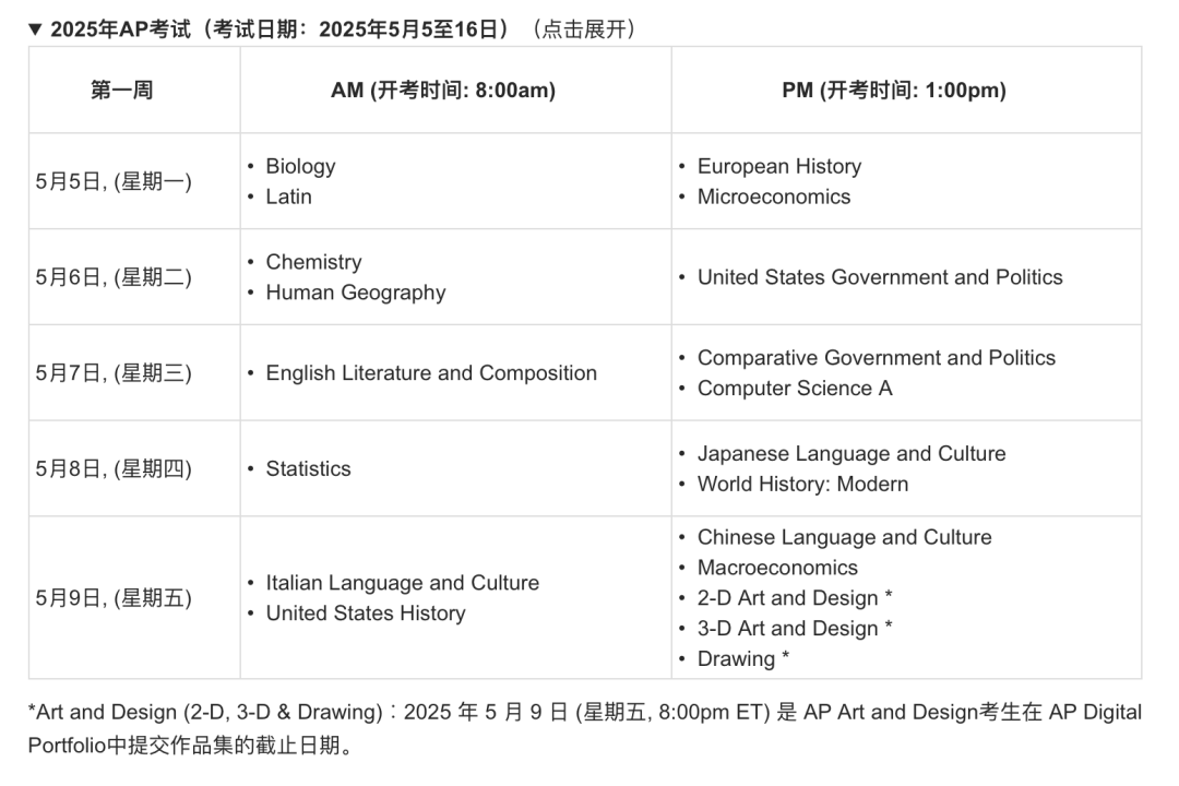 【国际课程】2025 AP考试香港考场今日开启报名！新加坡、韩国考场已开始报名！（附报名指南+机考改革注意事项）