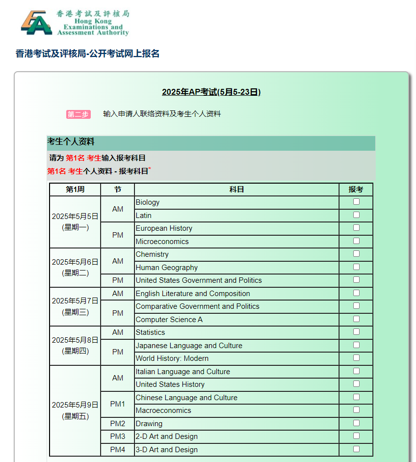 今日，香港2025 AP开放报名！亚太三考场报考信息一文全读懂