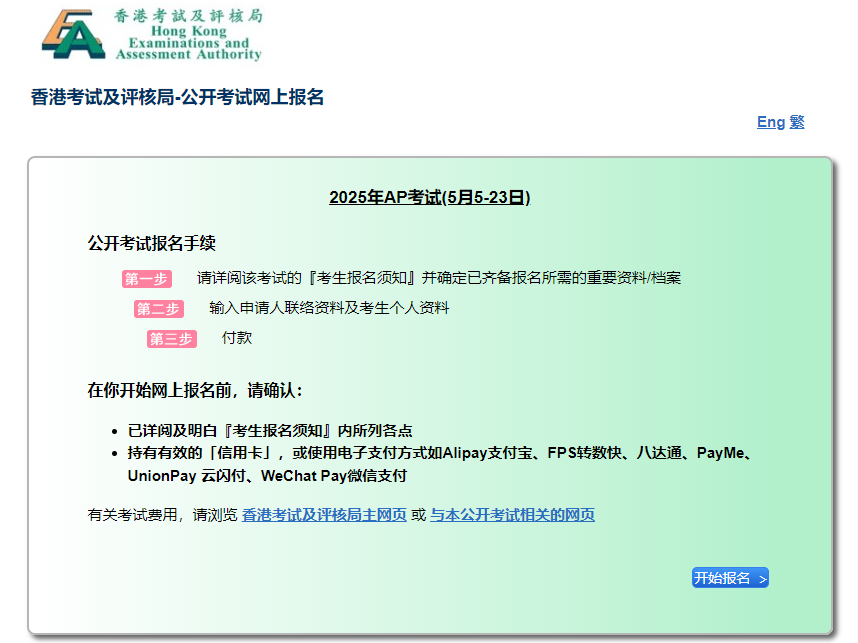 今日，香港2025 AP开放报名！亚太三考场报考信息一文全读懂