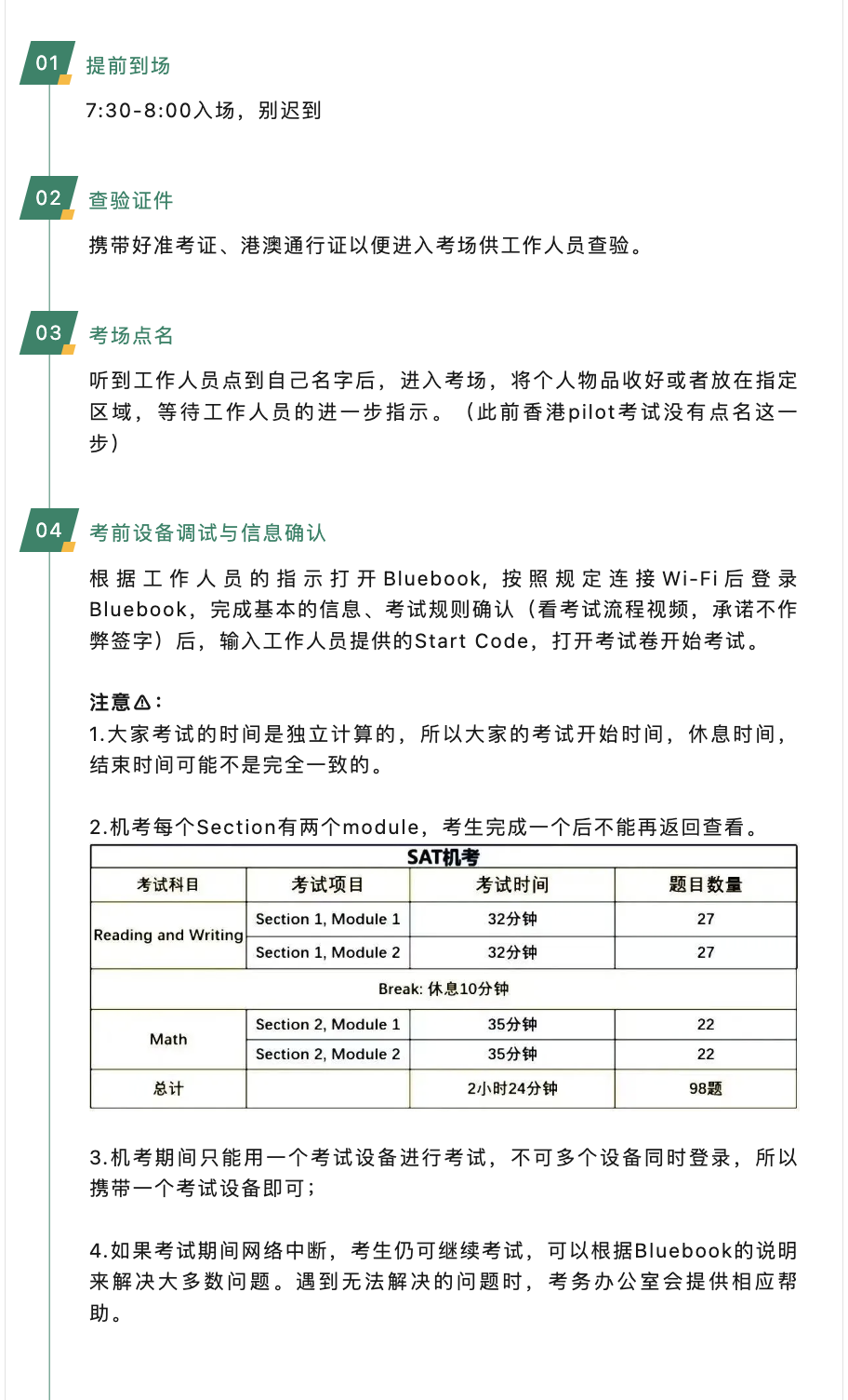 8月SAT考前注意事项