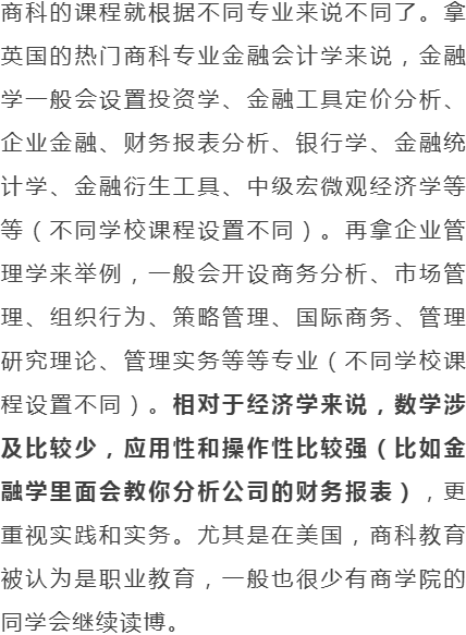 文科顶流对决！商科VS经济学，深度解析两大类基础内容/职业前景， 这下专业选择稳了