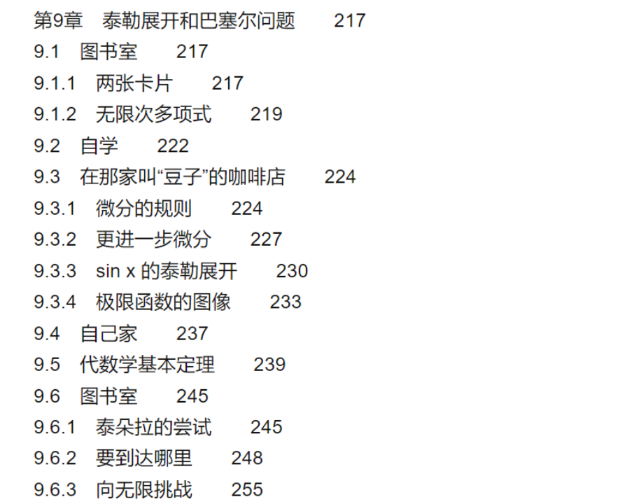 高中生数学科普必看！对你的 IB IA 和申请 PS 都有用的数学小说