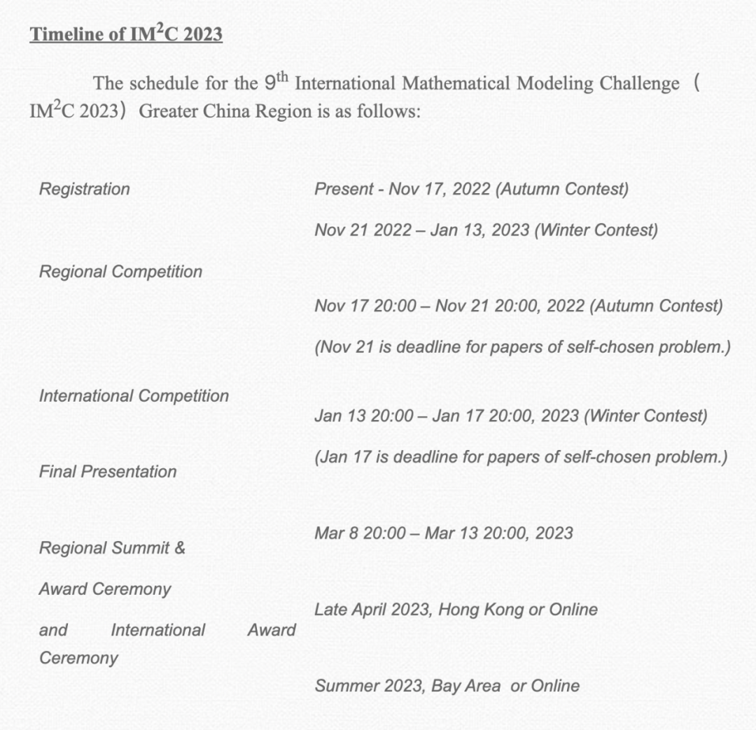 IMMC国际数学建模挑战赛，2024秋季赛组队备赛报名倒计时！