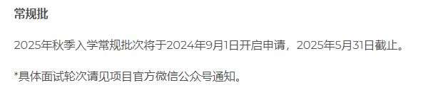 港中深、港科广2025Fall部分专业申请时间