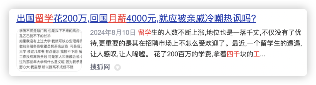 留学归来月薪四千：回国薪资高不高，关键点在哪里？