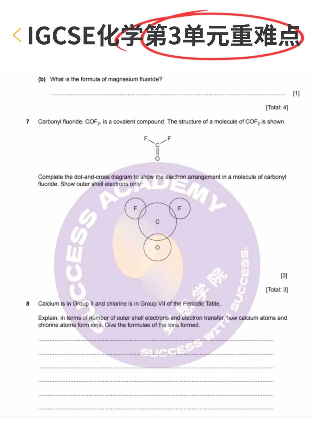 打破信息差！IGCSE化学新纲单元「重难点」总结！