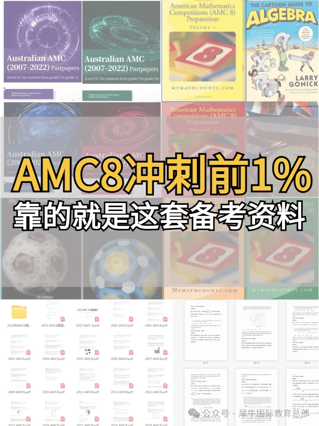 【建议收藏】什么是AMC8数学竞赛？AMC8数学竞赛路径规划~