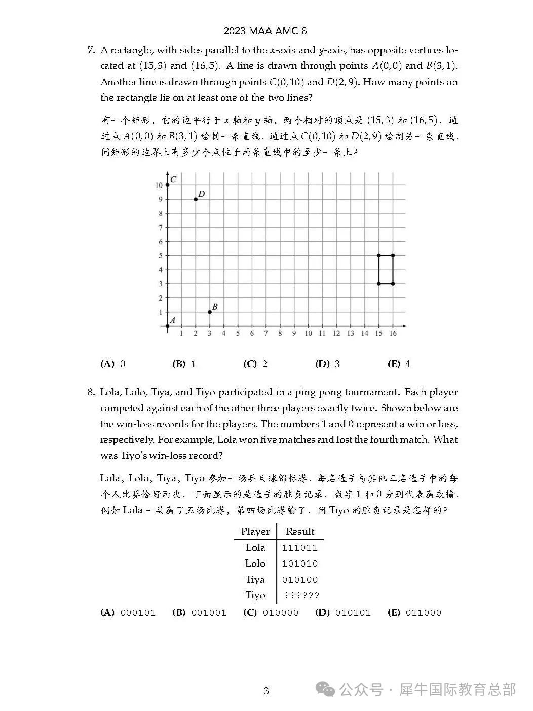 【建议收藏】什么是AMC8数学竞赛？AMC8数学竞赛路径规划~