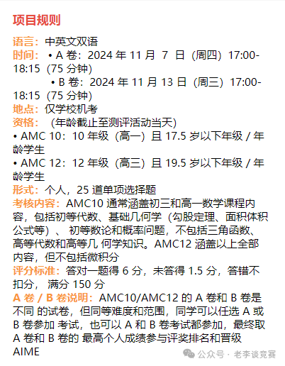 2024年AMC12考多少分能拿奖？历年分数线汇总！