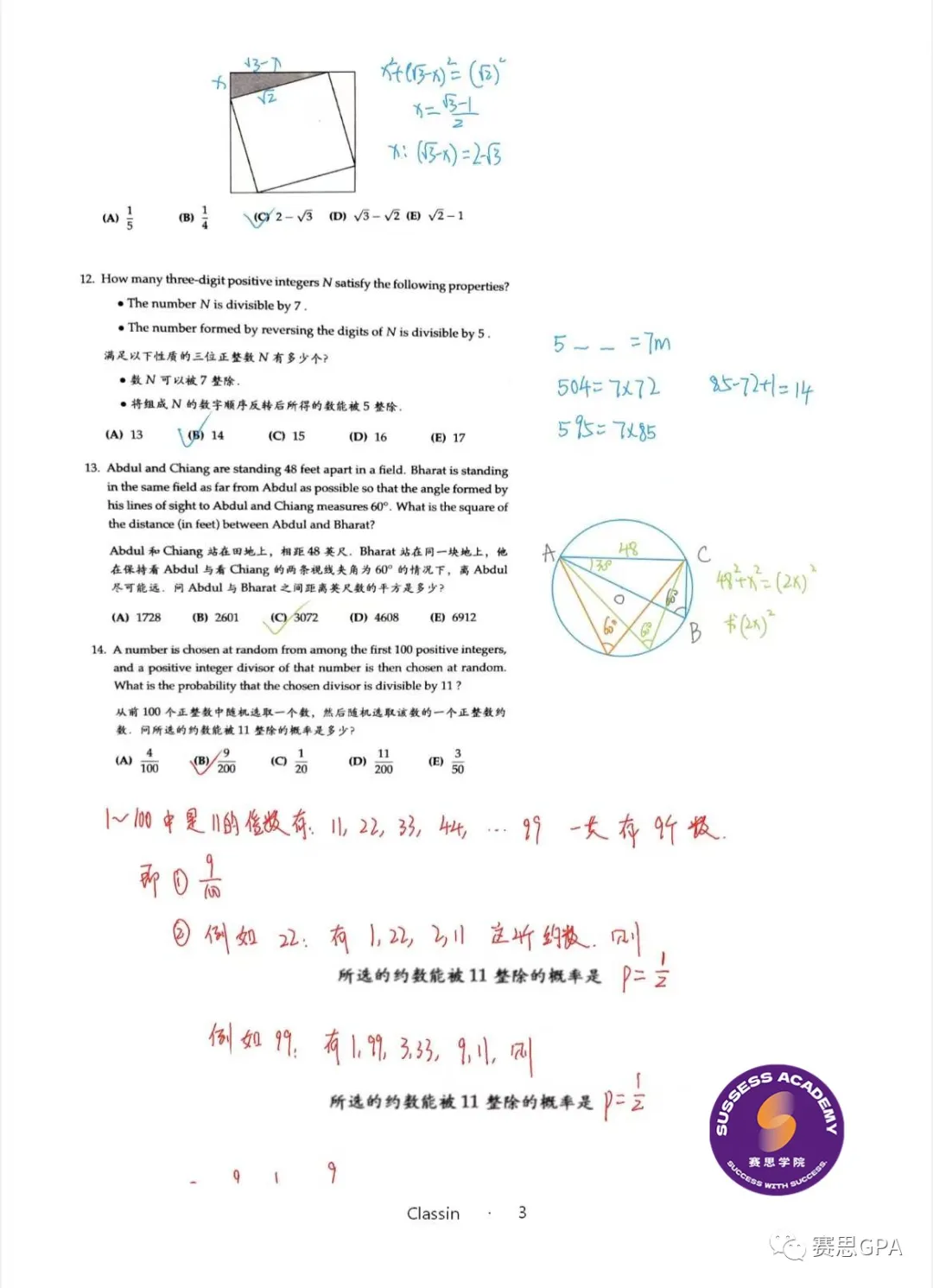 24年数学竞赛“天花板”AMC10 冲奖攻略~