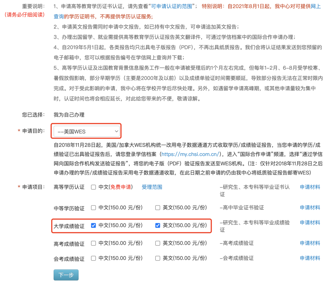 美国申请干货分享：WES认证步骤，保姆级攻略！