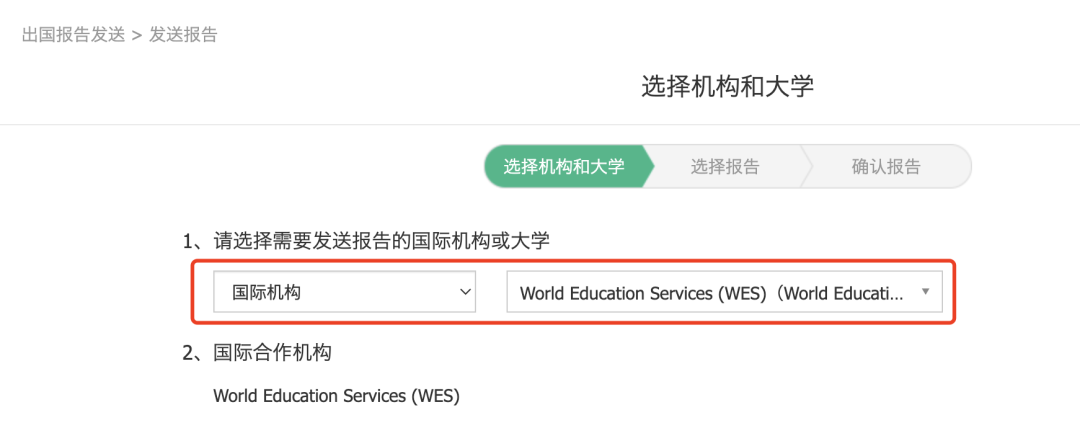 美国申请干货分享：WES认证步骤，保姆级攻略！