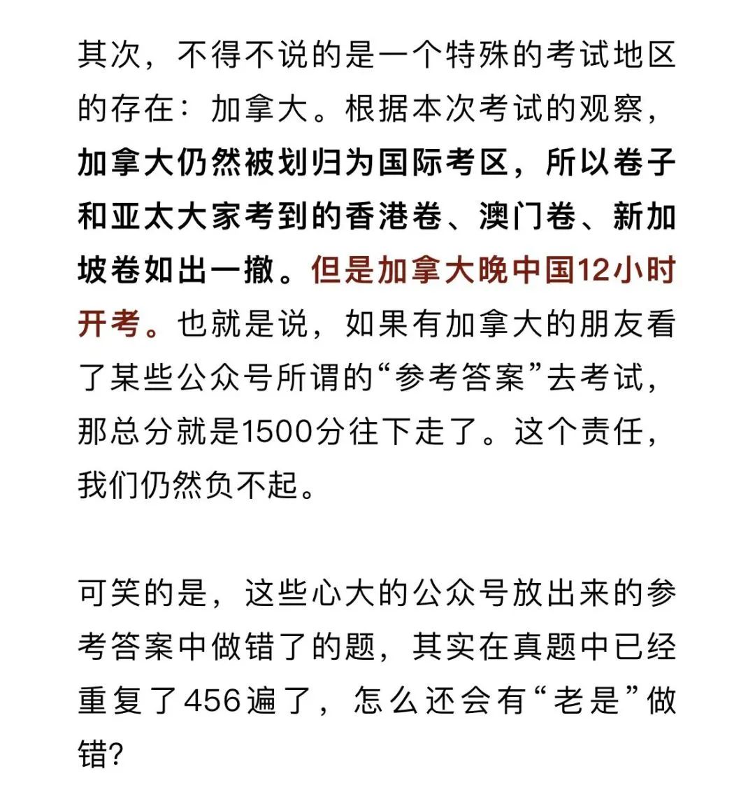 晚开考12小时的北美SAT竟然和亚太一套卷？CB你穷疯了吧