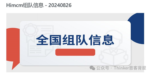 HiMCM竞赛流程解析！2024himcm培训火热报名中！含himcm组队