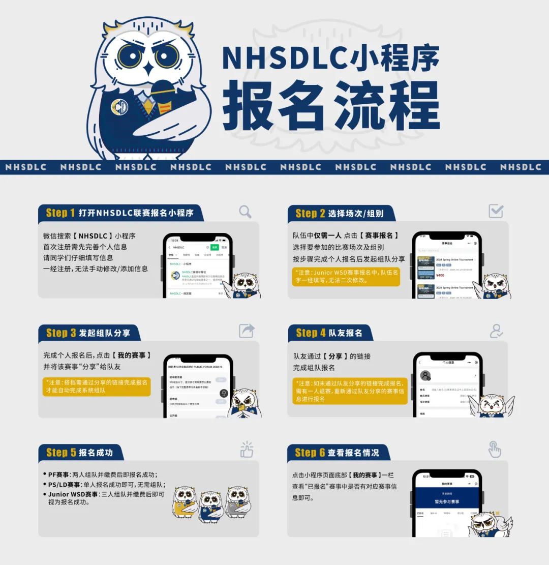 2024 NHSDLC秋季常规赛比赛场次安排出炉！重要赛事信息请查收！