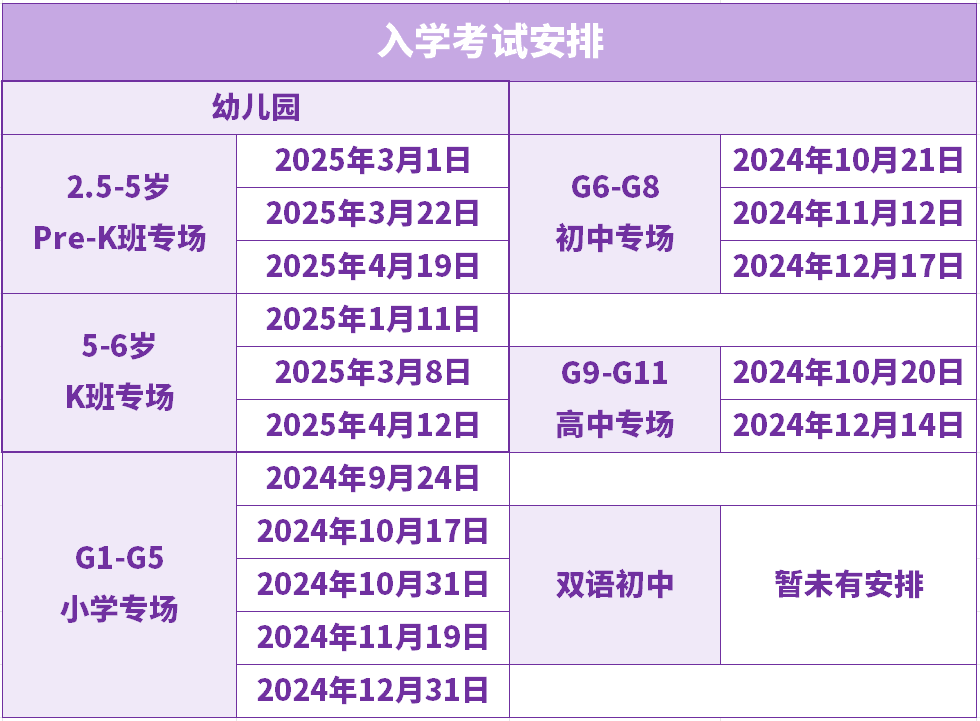 清澜山公布25-26学年入学考试时间！最早9月24日开考！