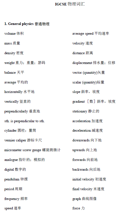 IGCSE物理与国内初中物理的区别？IGCSE课程培训开班中