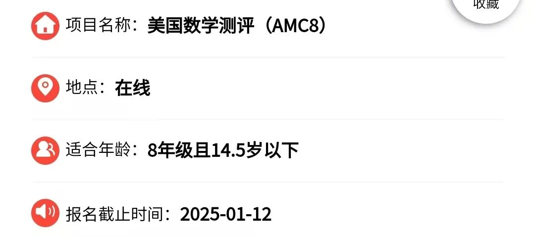 AMC8数学竞赛全面解读！到底要不要报名AMC8数学竞赛？