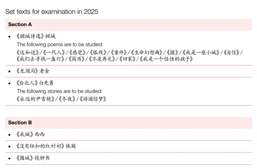 CIE考纲改革！学A-Level中文前的必备攻略！