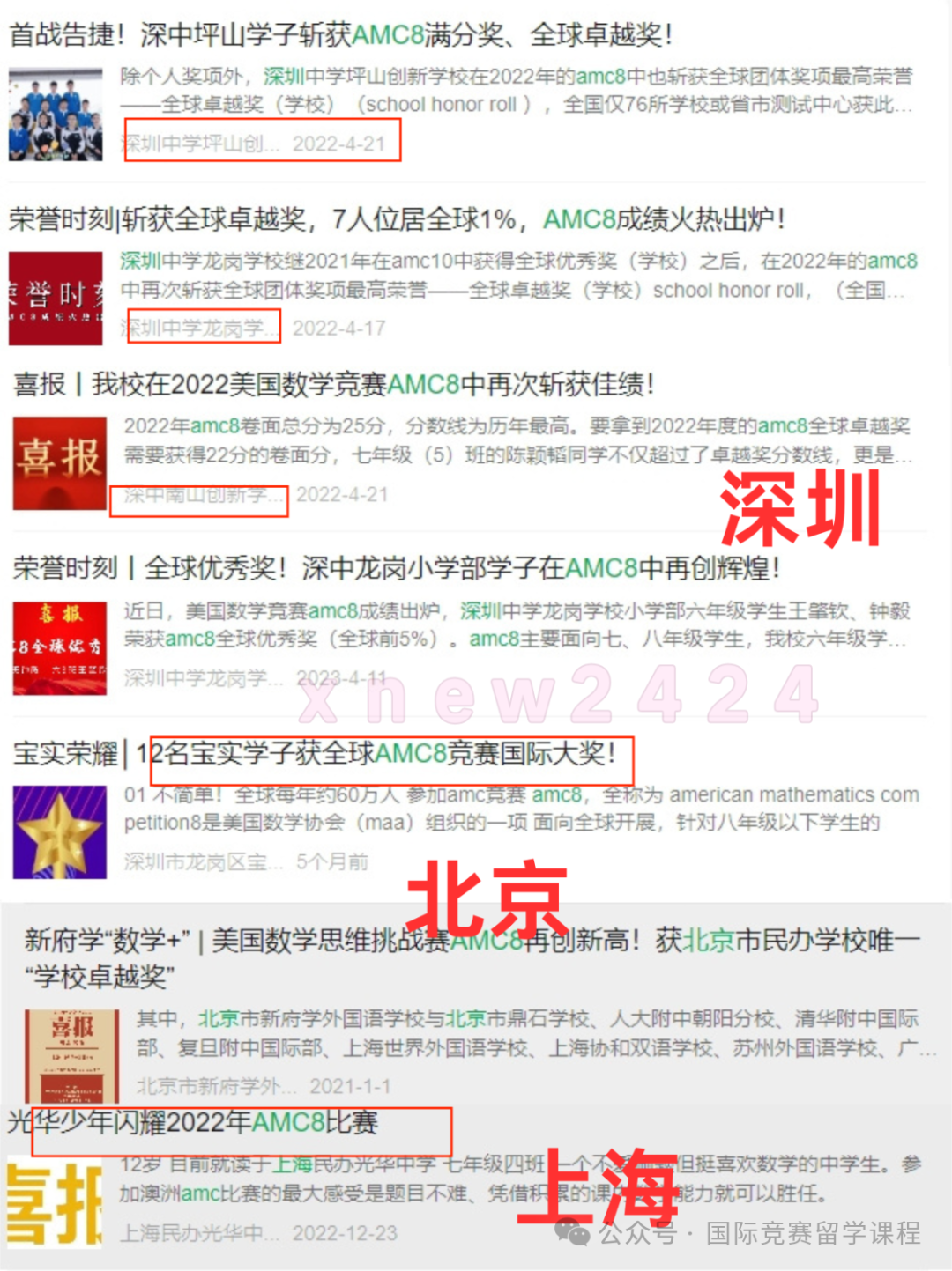 AMC8和奥数应该怎么选？哪个可以作为升学加分项数学竞赛？含AMC8数学竞赛真题资料