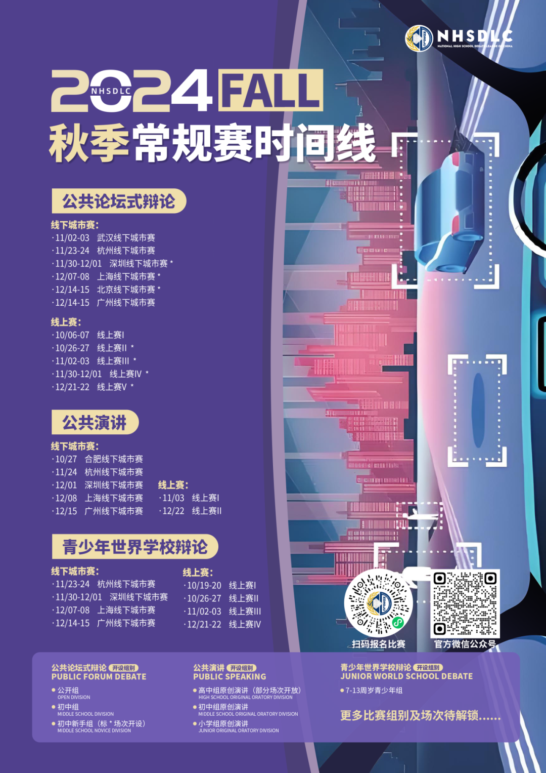 2024秋季辩题｜Sample Case发布！