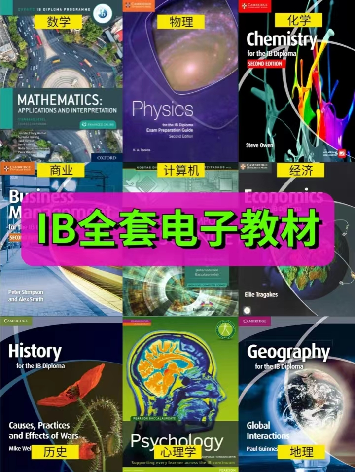 IB课程体系学生如何选课？超全IBDP教材电子版下载