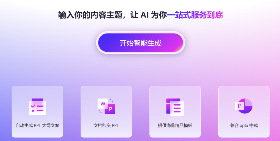 还在熬夜做ppt？这5款免费ai工具，一键生成ppt！