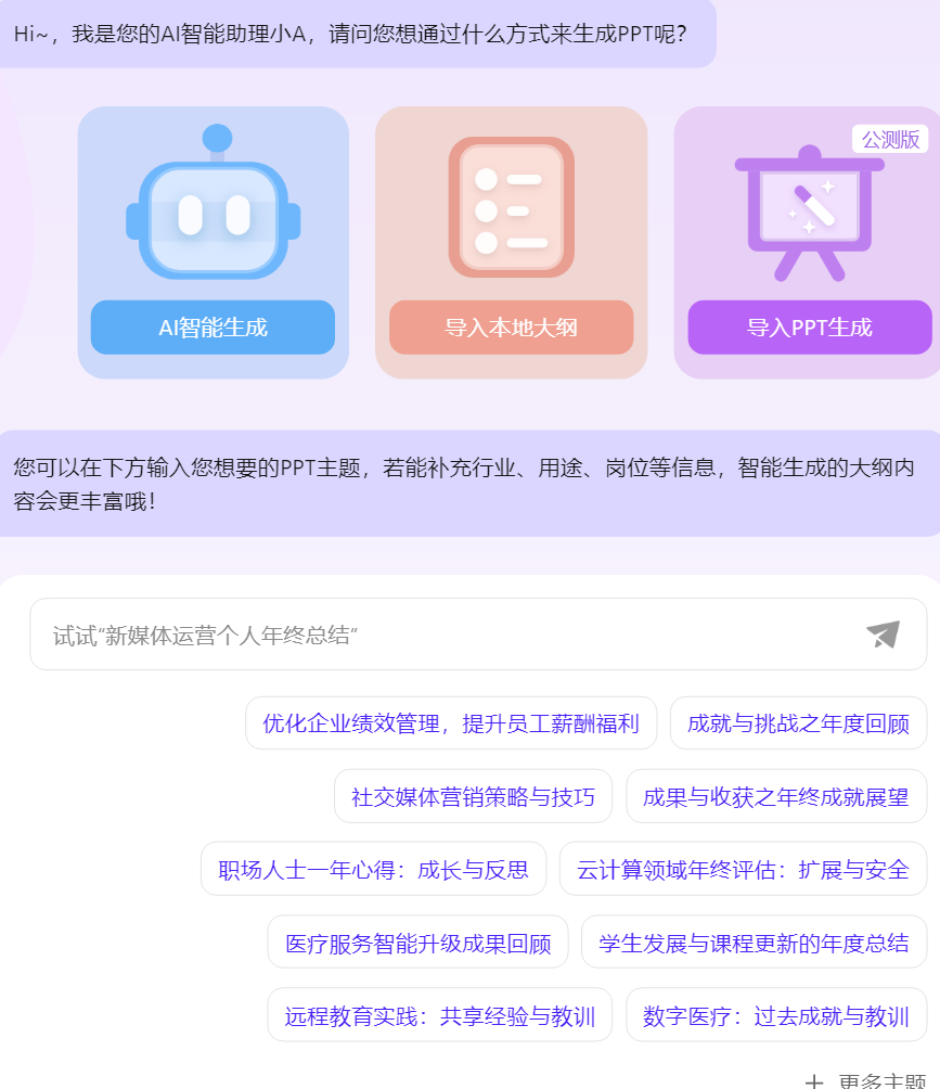 还在熬夜做ppt？这5款免费ai工具，一键生成ppt！