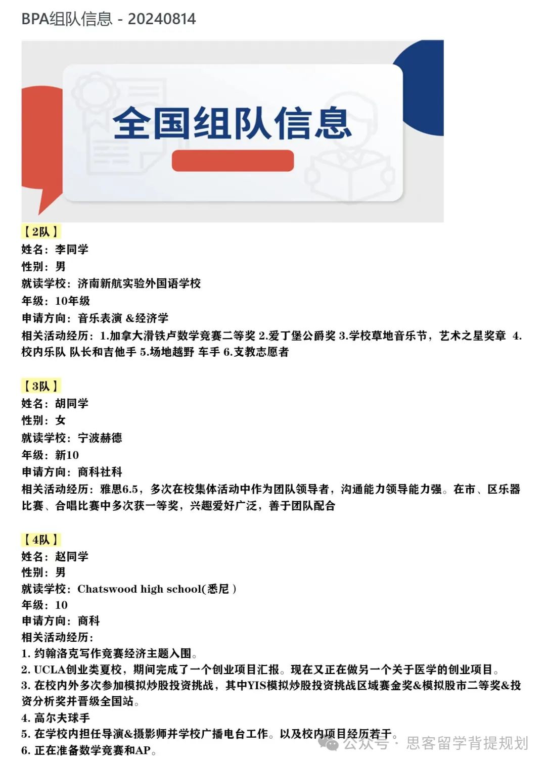 BPA竞赛获奖率高吗？有哪些优势？组别有限制吗？附BPA竞赛时间安排及组队辅导信息