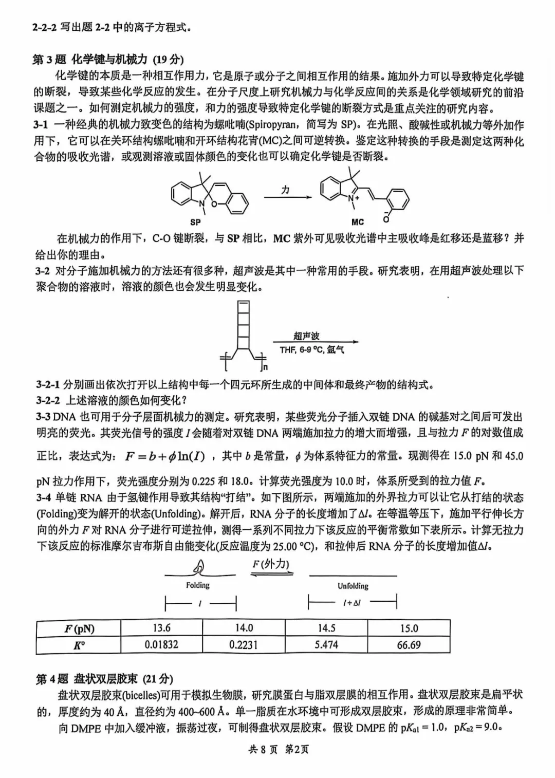 2024年第38届化学竞赛初赛试题出炉！