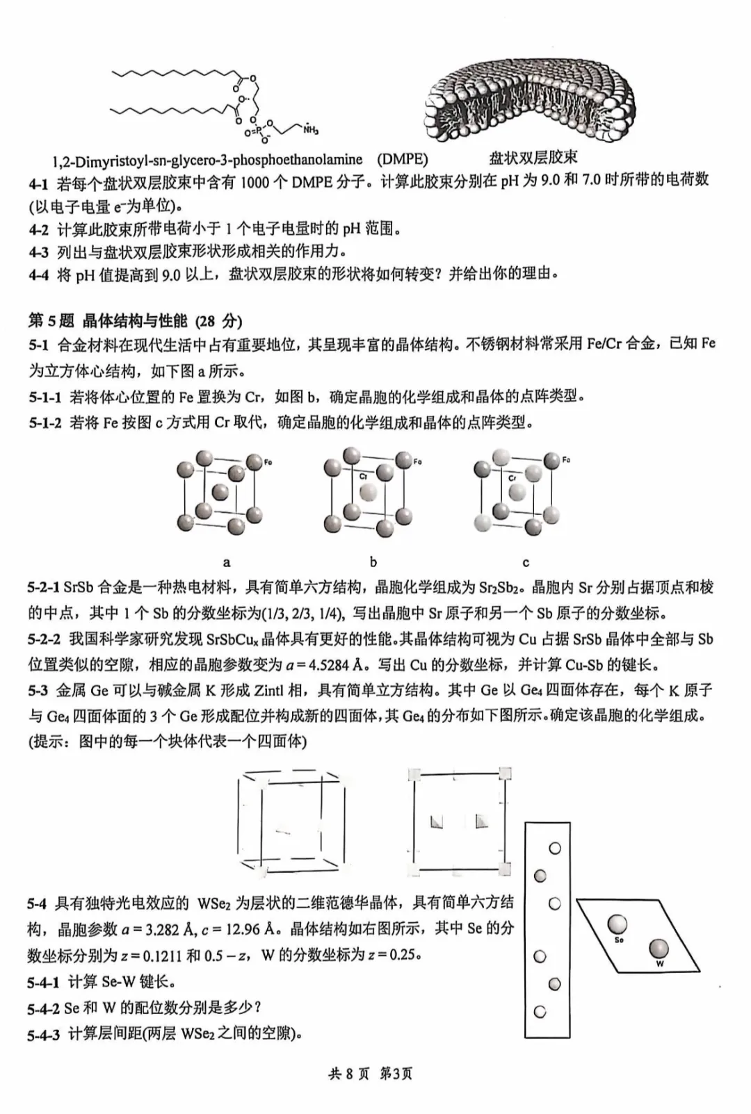 2024年第38届化学竞赛初赛试题出炉！