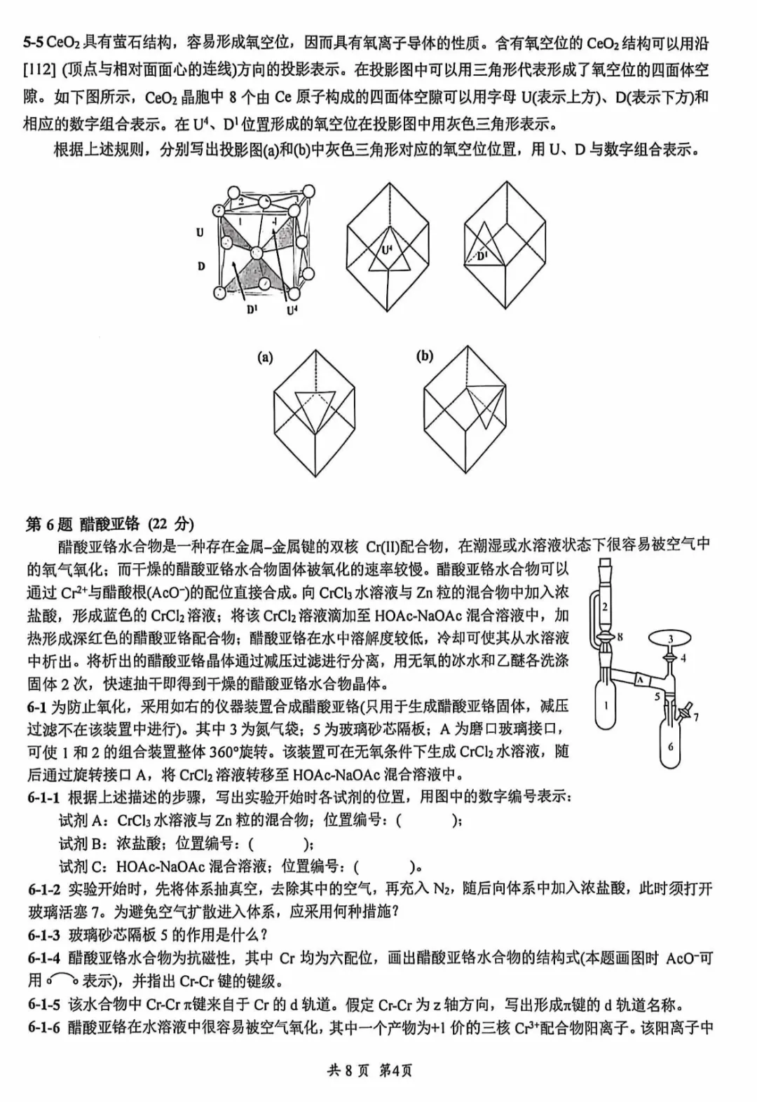 2024年第38届化学竞赛初赛试题出炉！