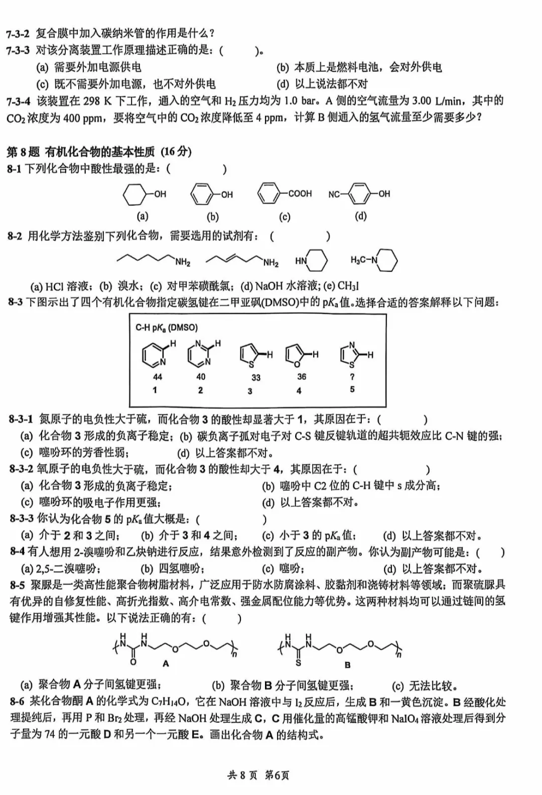 2024年第38届化学竞赛初赛试题出炉！