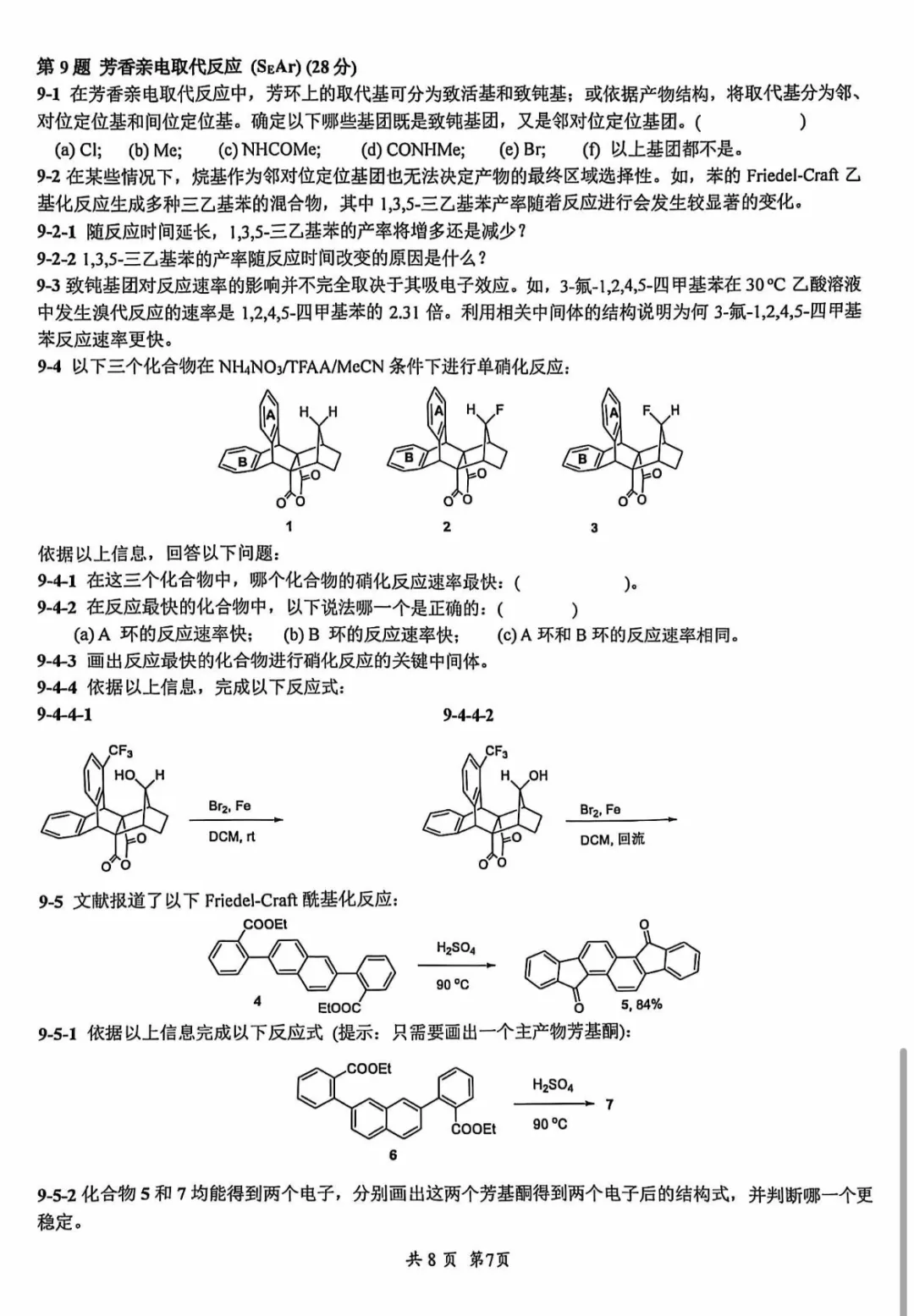 2024年第38届化学竞赛初赛试题出炉！