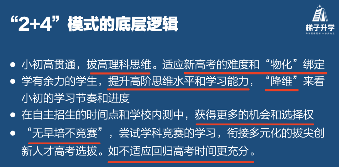 开学重磅！杭州重高实施自主招生？那适合什么样的孩子，怎么准备？