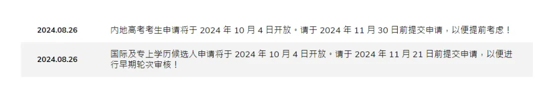 港校官宣25fall申请时间线！要求又加码，中国学生优势不再？