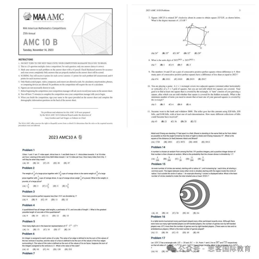 赛前冲刺！AMC10竞赛如何冲进前1%？收下这份攻略就够了