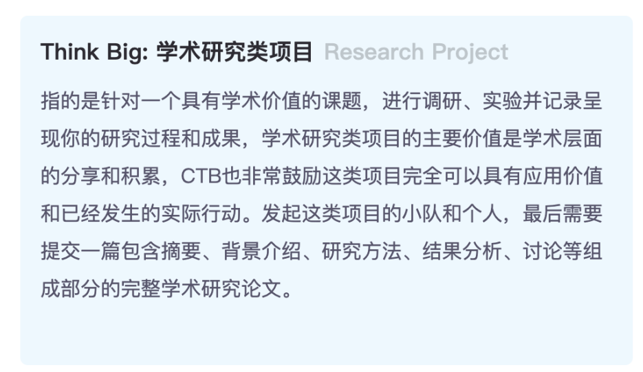 CTB赛制一文讲解！CTB竞赛课题如何选择？