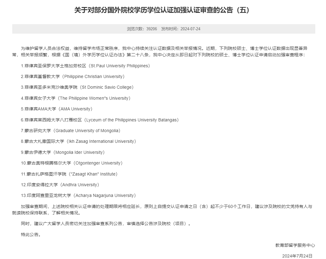 没想到，港校、新国立留服认证也会被卡！学历认证越来越严格，影响涉及就业、考公落户等