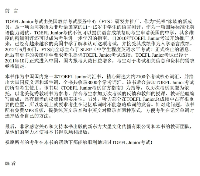 小托福和托福有什么区别？这几类人群需要考小托福考试！免费分享备考资料！